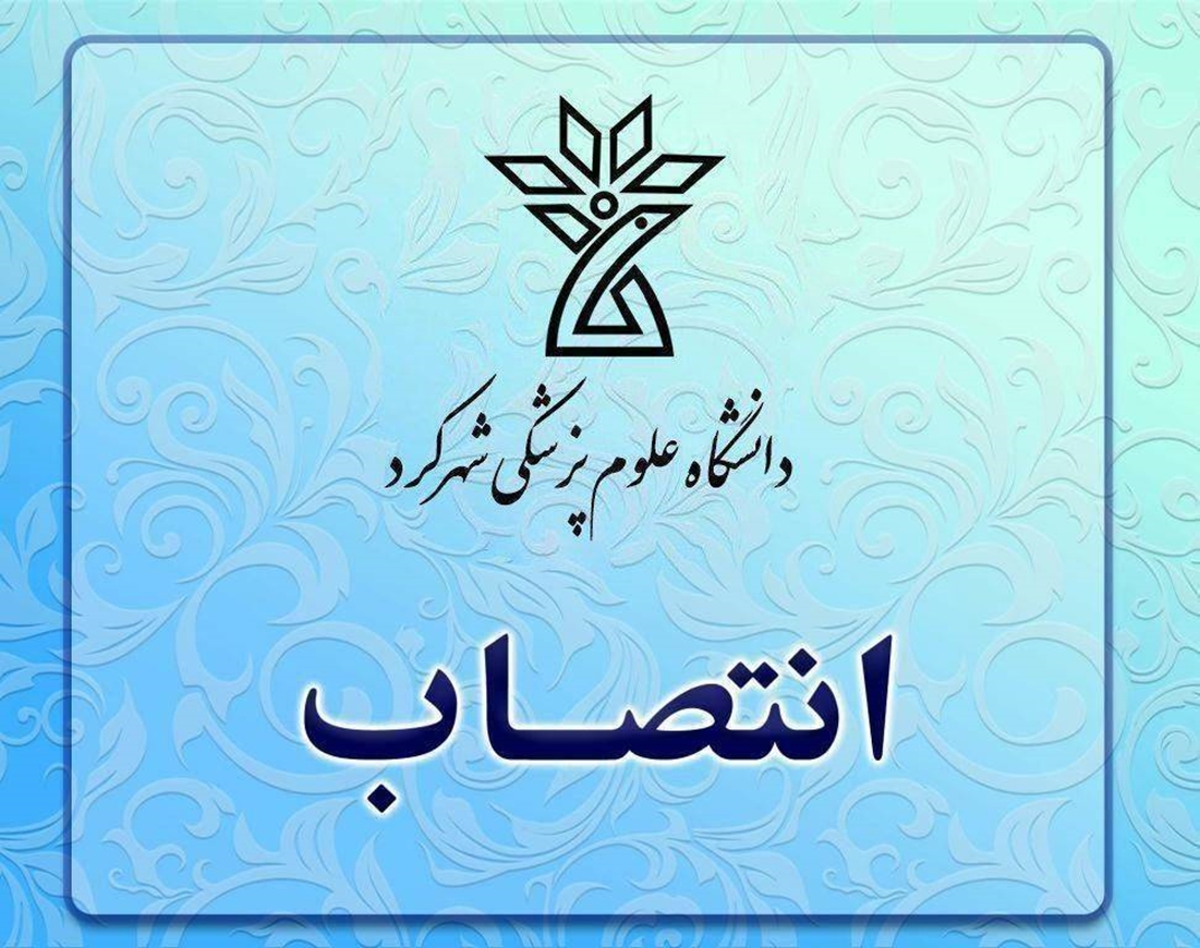 سرپرست معاونت آموزشی دانشگاه منصوب شد