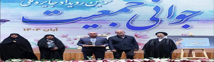 مدیر برتر جوانی جمعیت کشور 